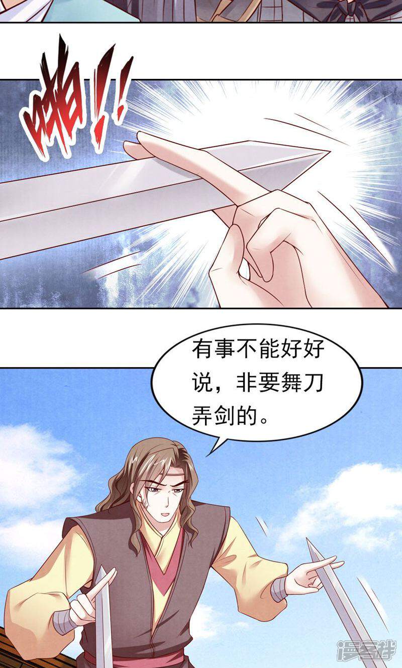 《西域皇妃》第81话 第5页