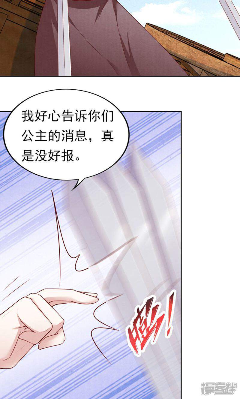 《西域皇妃》第81话 第6页