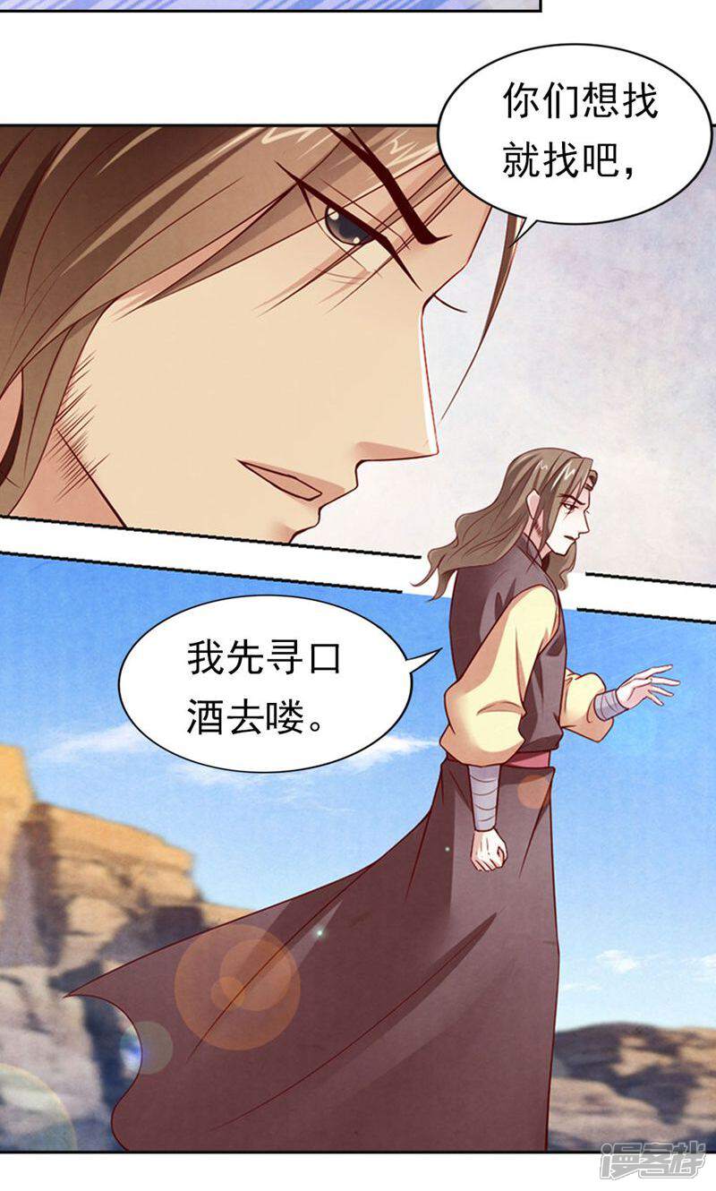 《西域皇妃》第81话 第7页