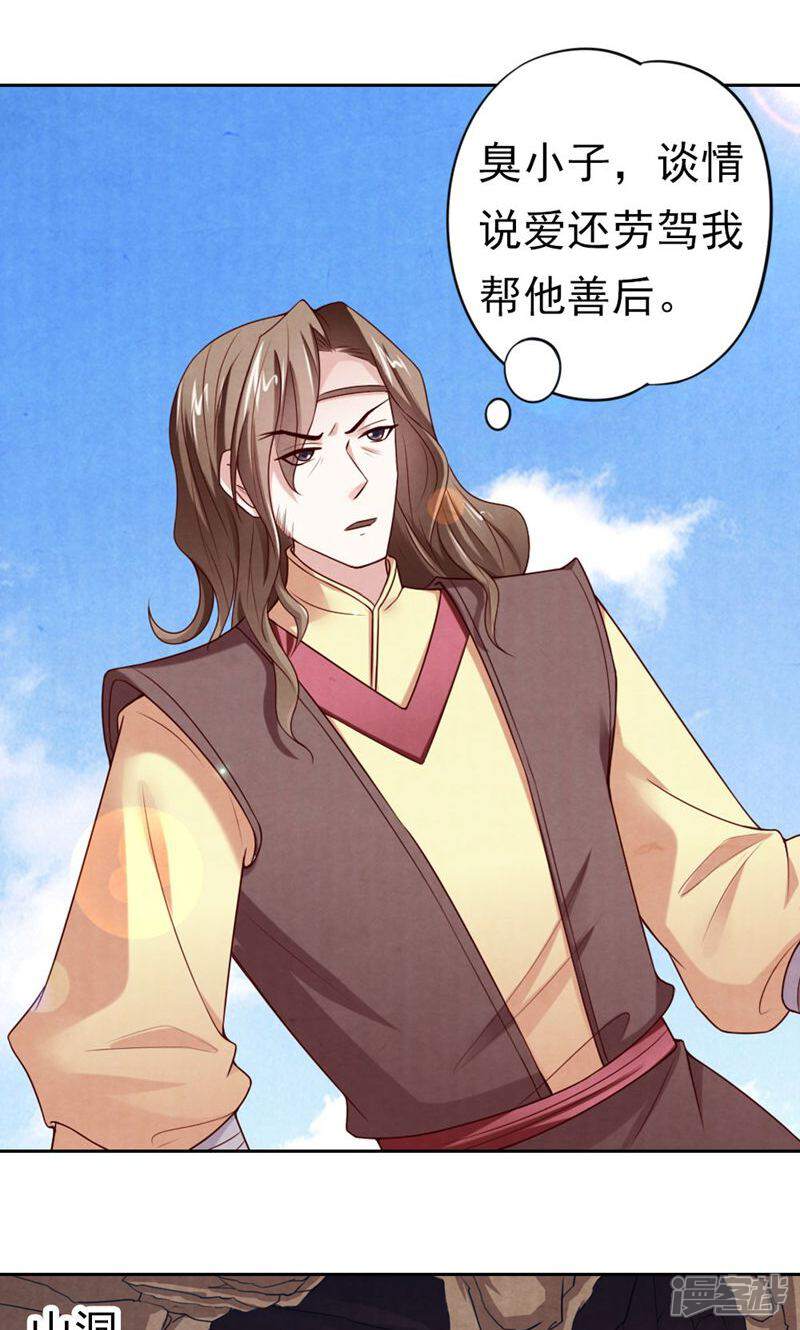《西域皇妃》第81话 第8页