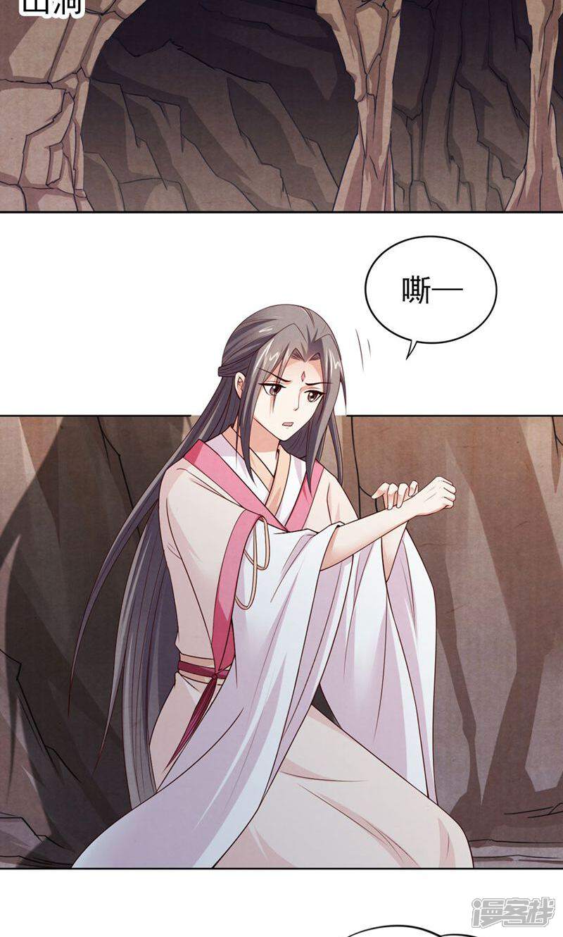 《西域皇妃》第81话 第9页