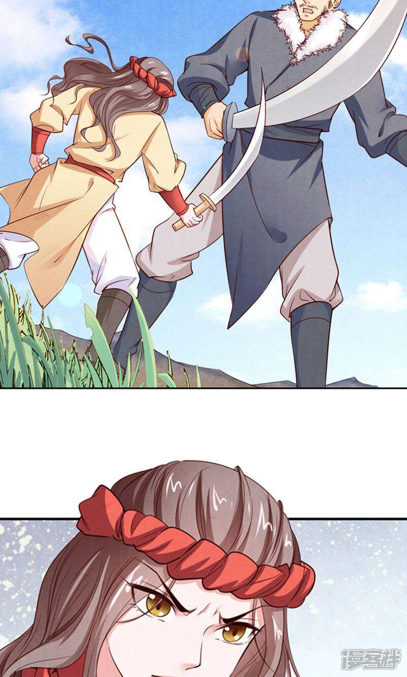 《西域皇妃》第83话 第11页