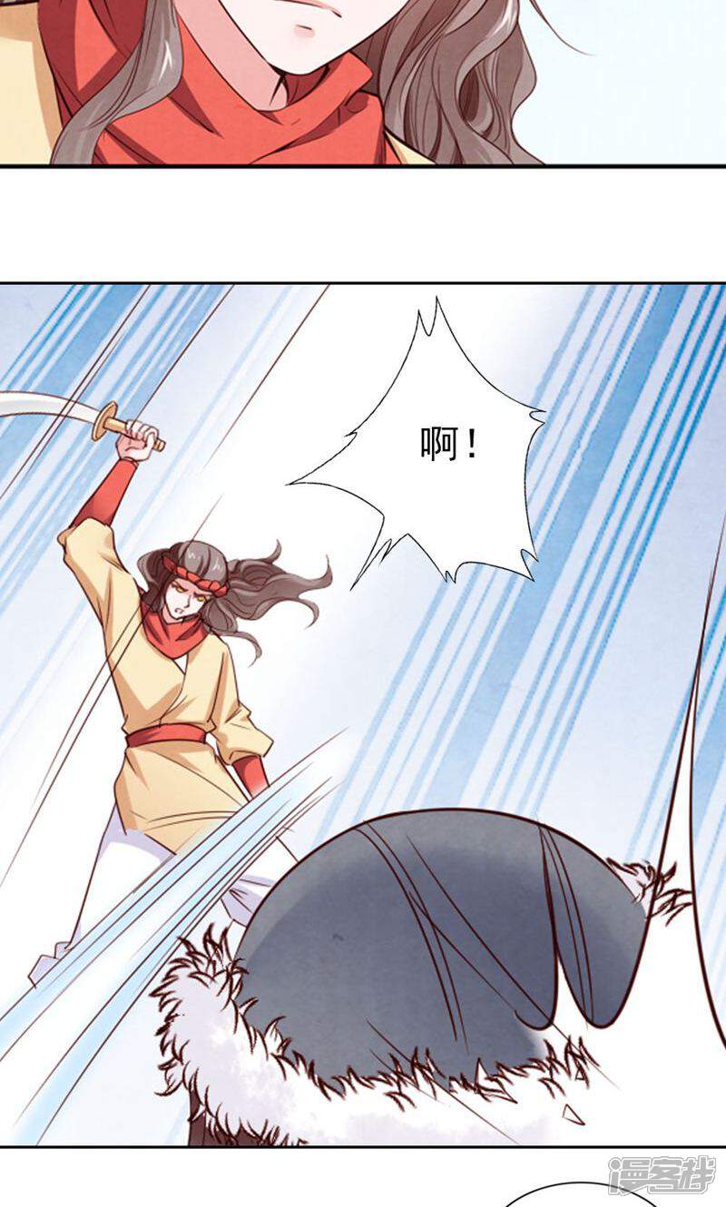 《西域皇妃》第83话 第12页