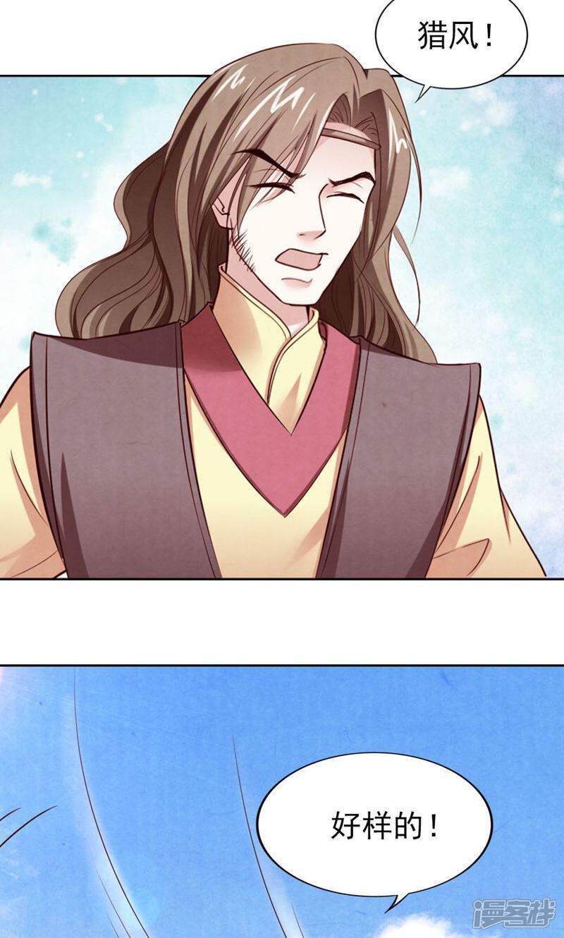 《西域皇妃》第83话 第13页