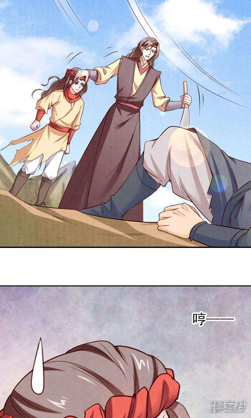 《西域皇妃》第83话 第14页