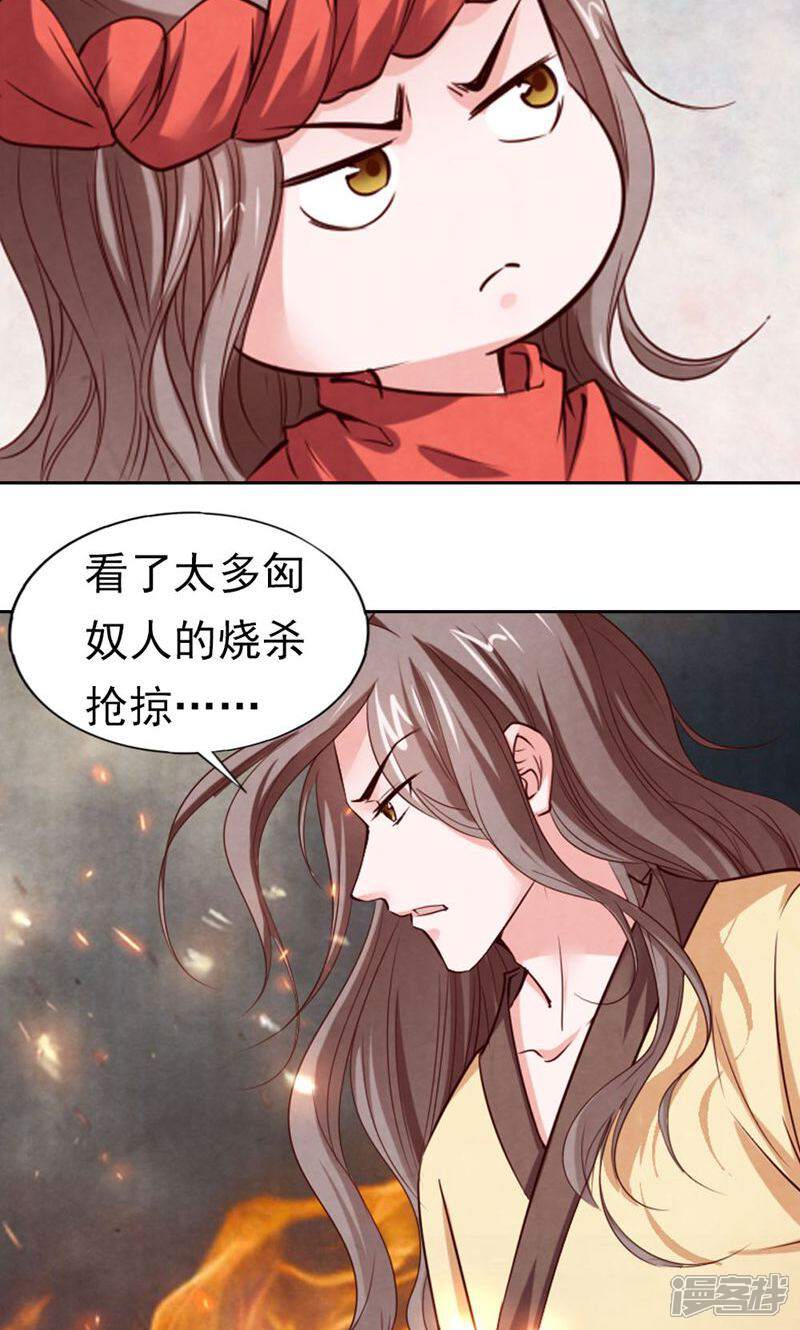 《西域皇妃》第83话 第15页