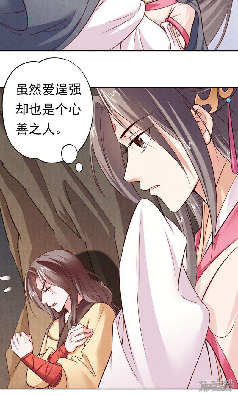 《西域皇妃》第83话 第18页