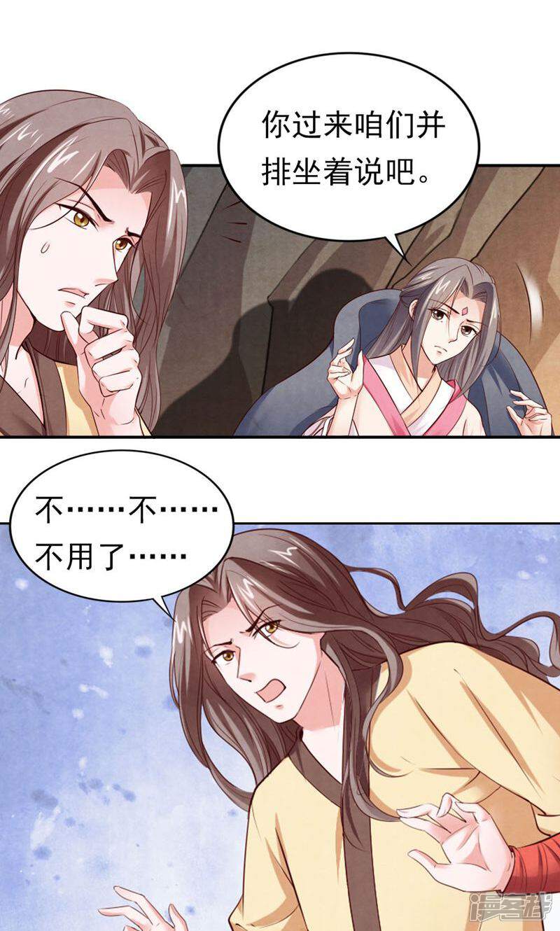 《西域皇妃》第83话 第19页