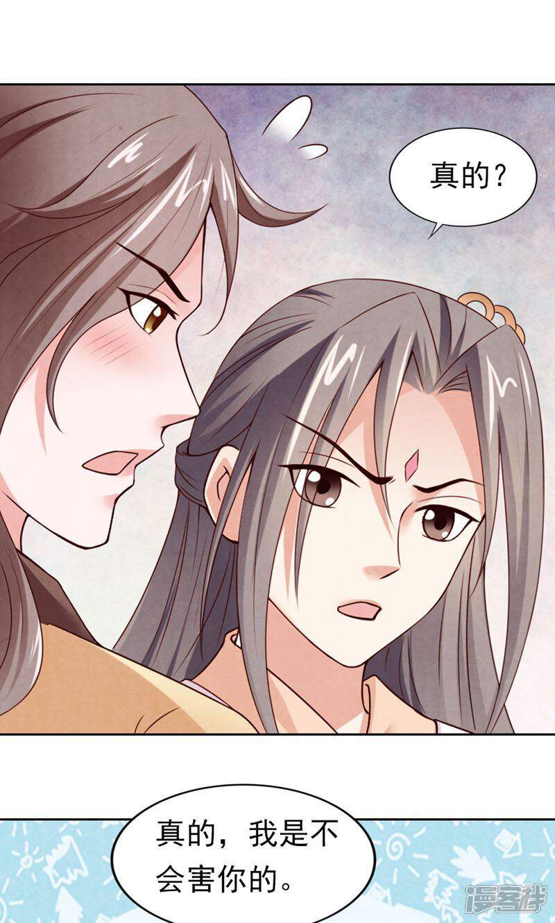 《西域皇妃》第83话 第1页