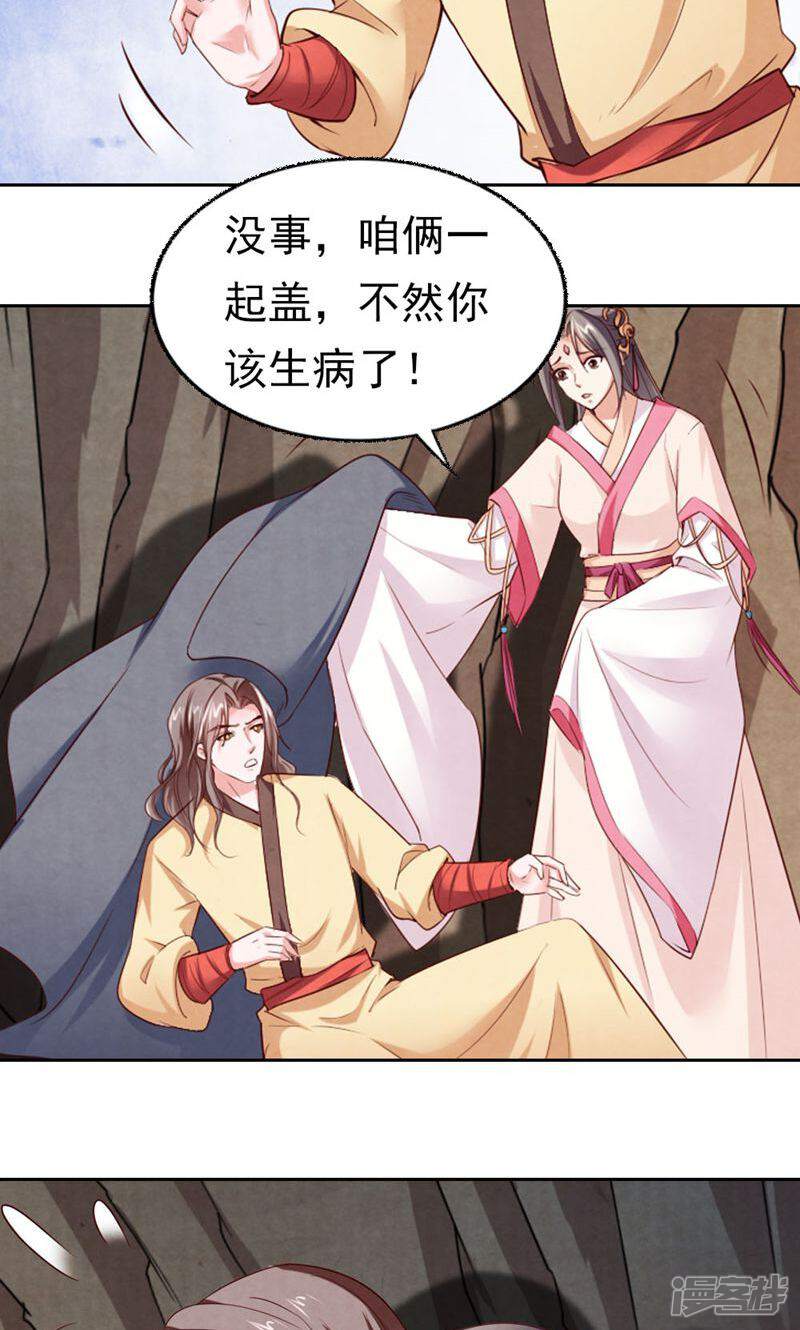 《西域皇妃》第83话 第20页