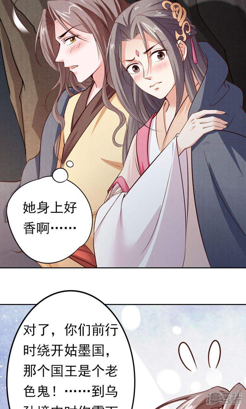《西域皇妃》第83话 第21页