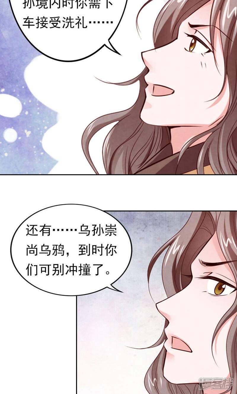《西域皇妃》第83话 第22页