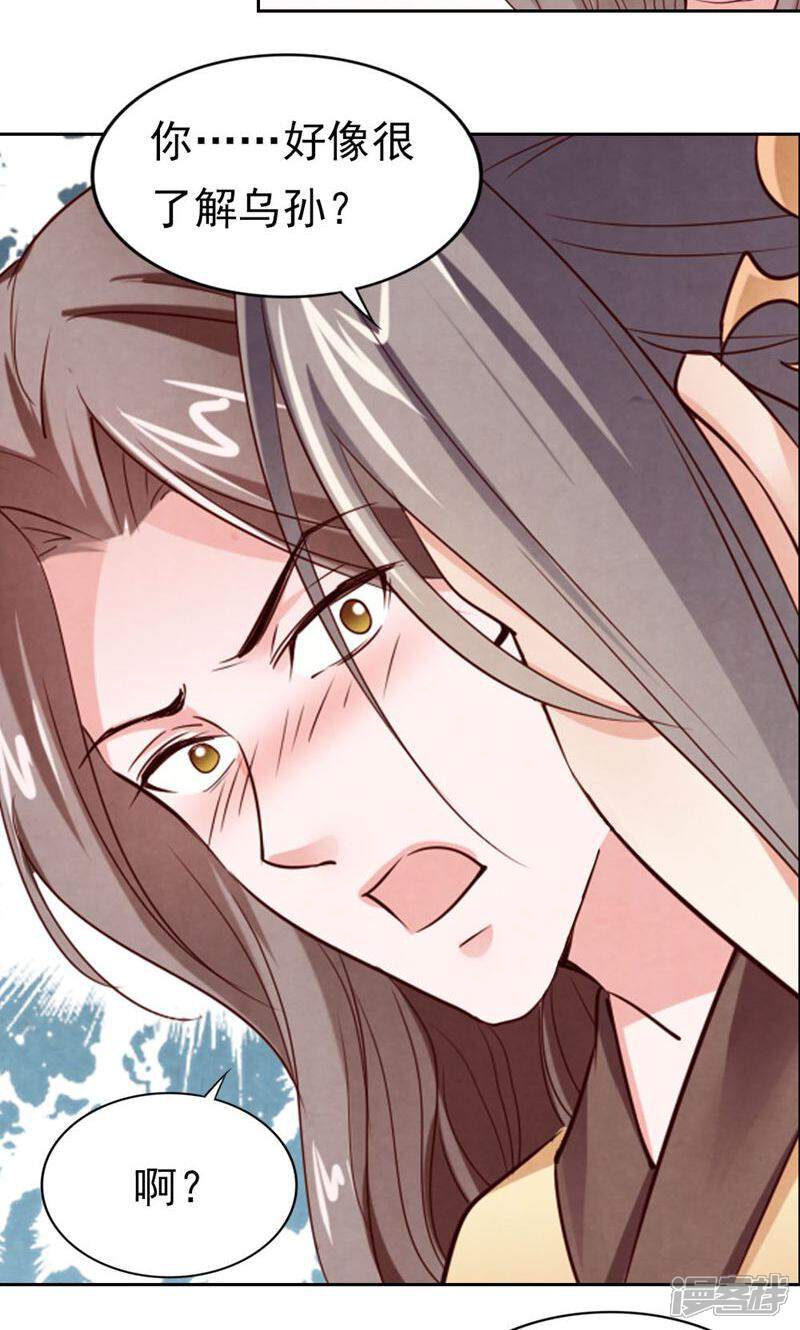 《西域皇妃》第83话 第23页