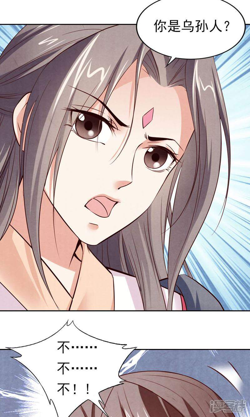 《西域皇妃》第83话 第24页