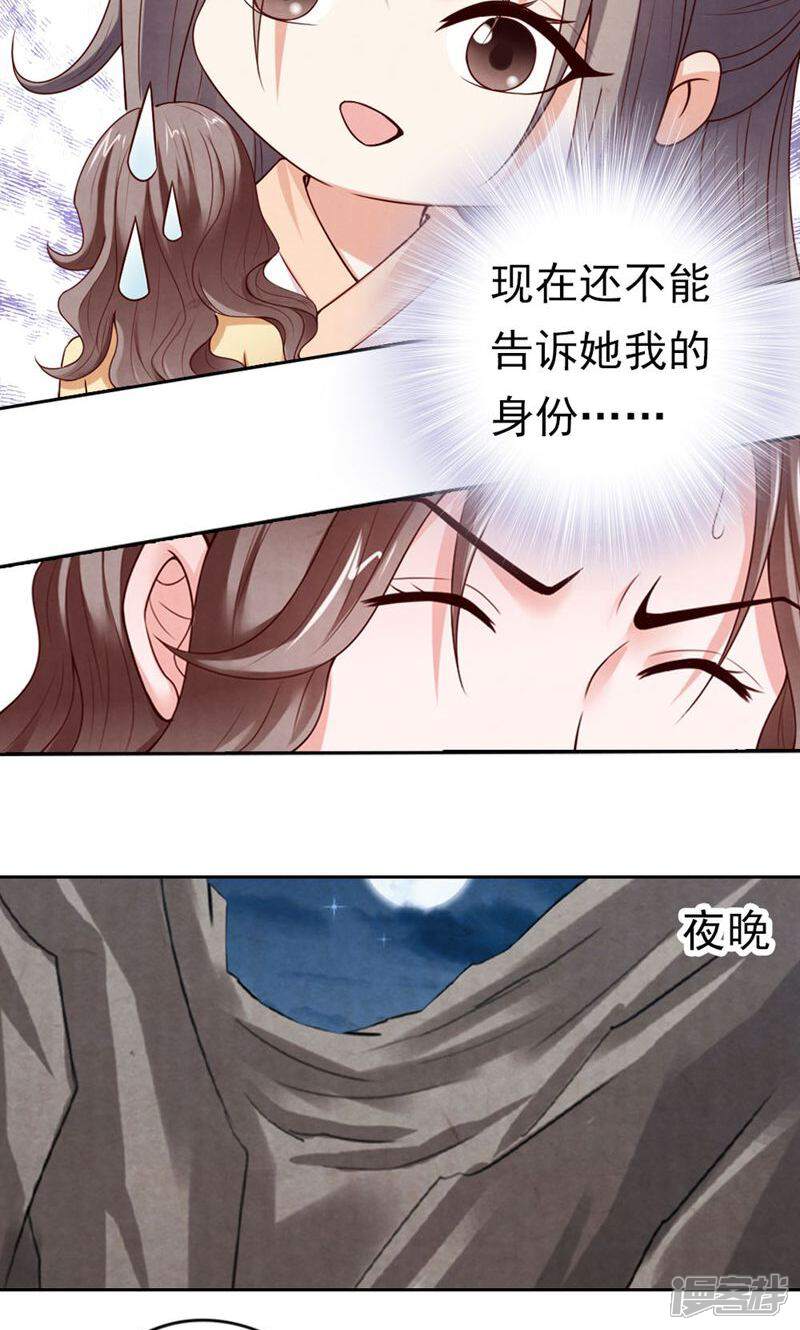 《西域皇妃》第83话 第26页