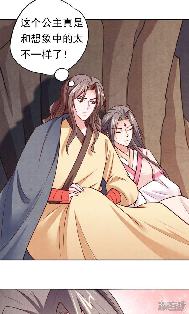 《西域皇妃》第83话 第27页