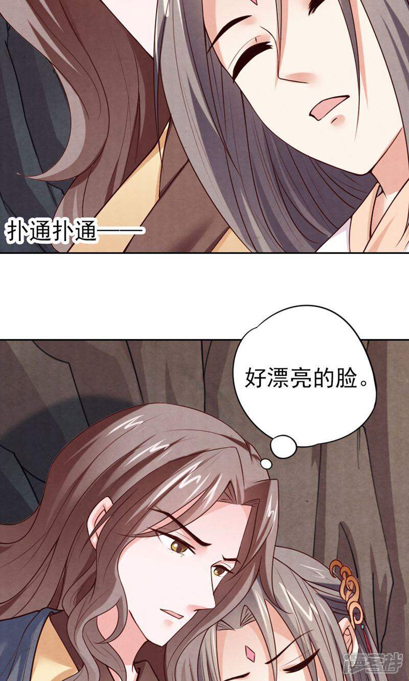 《西域皇妃》第83话 第29页