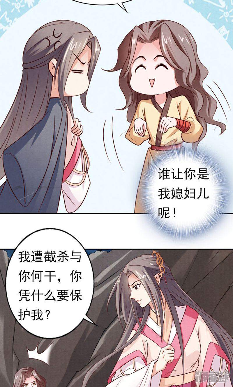 《西域皇妃》第83话 第2页