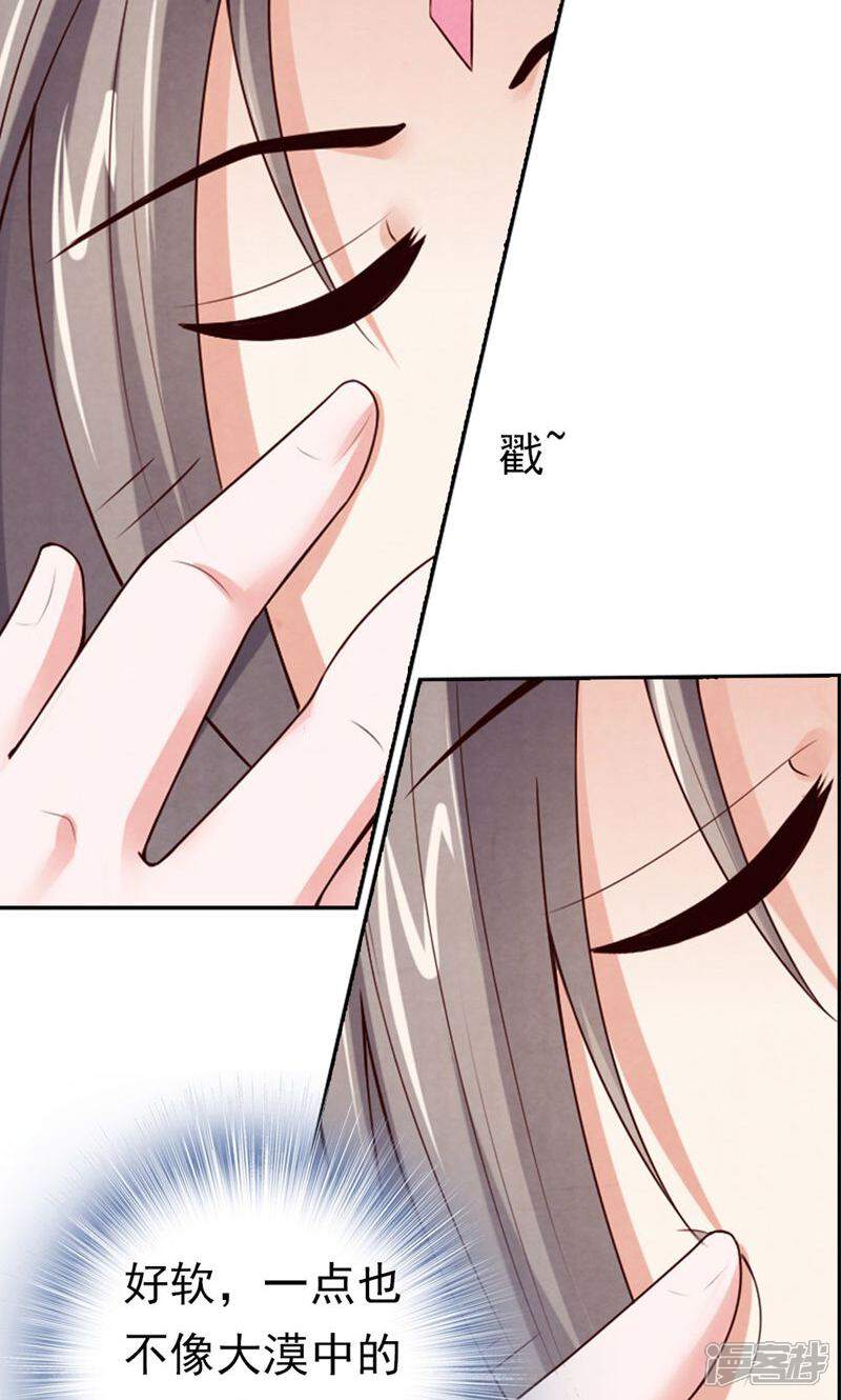 《西域皇妃》第83话 第31页