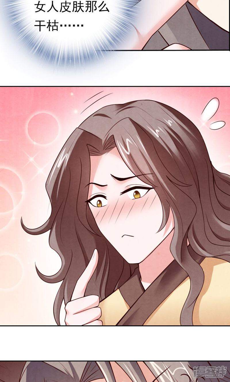 《西域皇妃》第83话 第32页