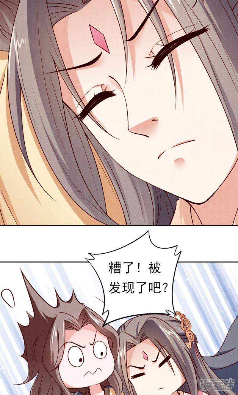《西域皇妃》第83话 第33页