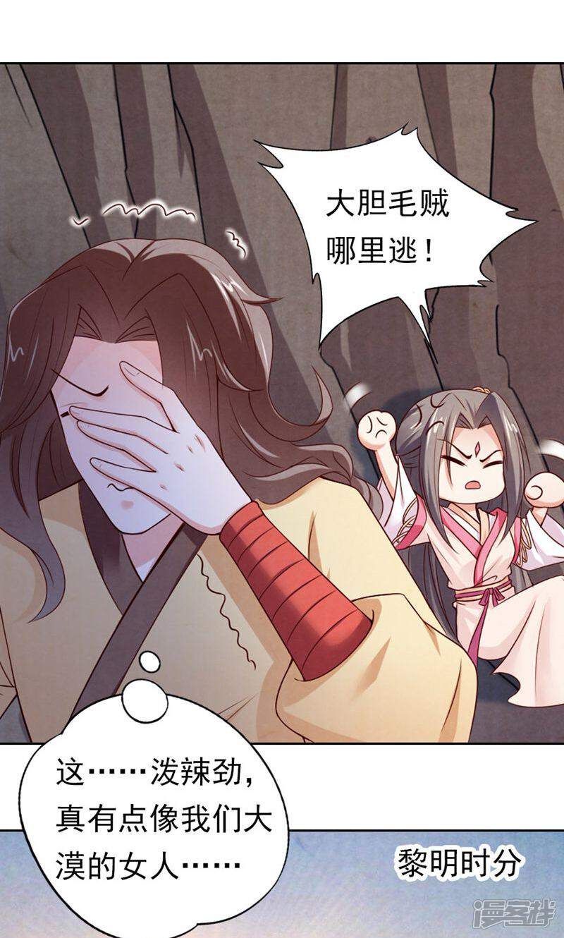 《西域皇妃》第83话 第36页