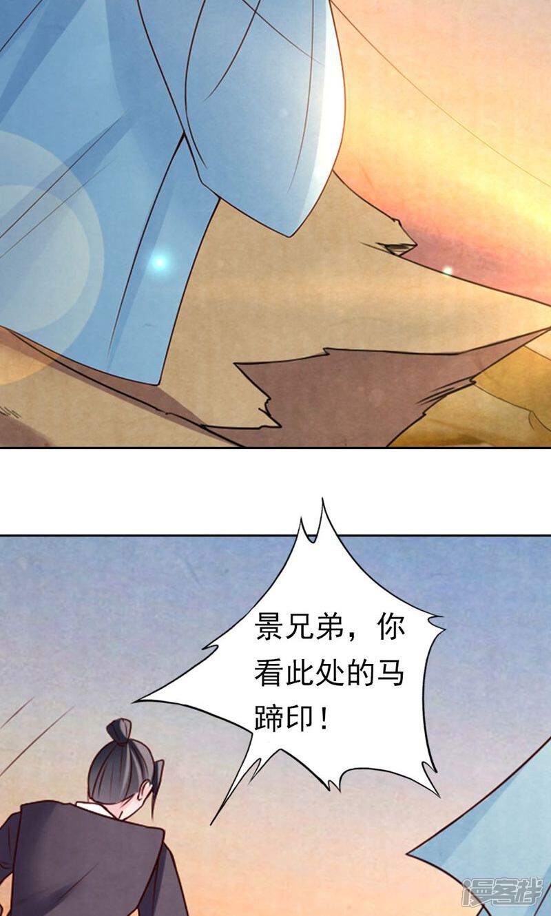 《西域皇妃》第83话 第38页