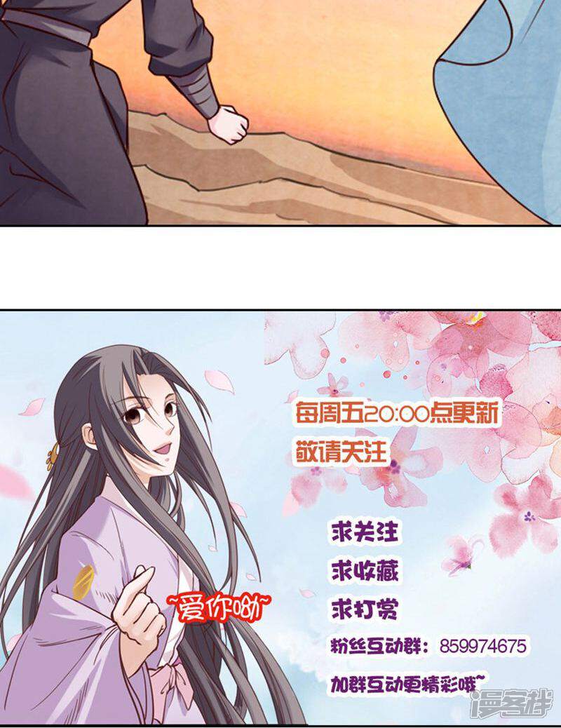 《西域皇妃》第83话 第39页