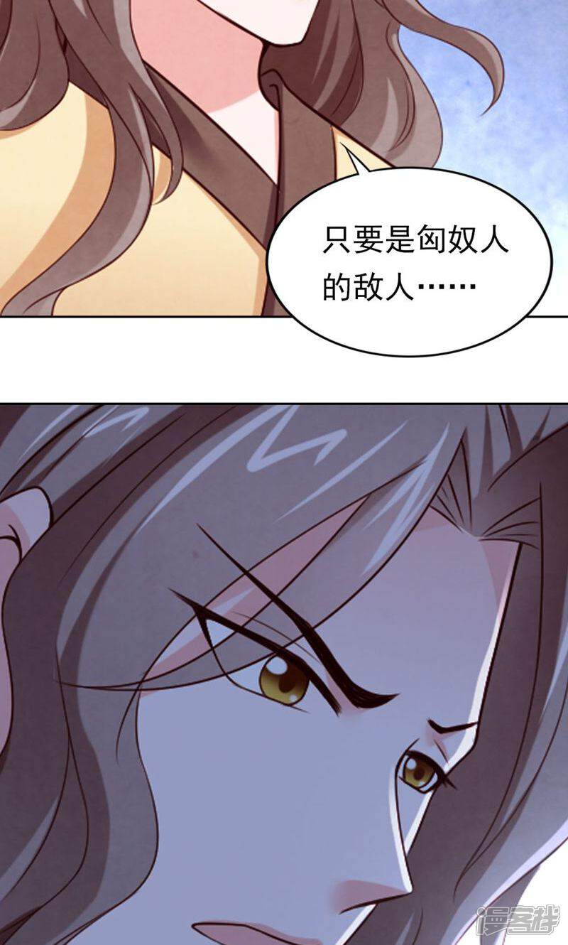 《西域皇妃》第83话 第4页