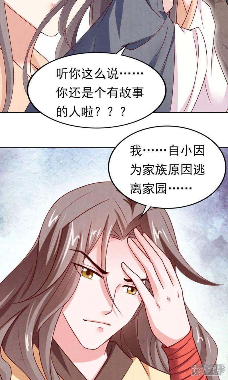 《西域皇妃》第83话 第6页