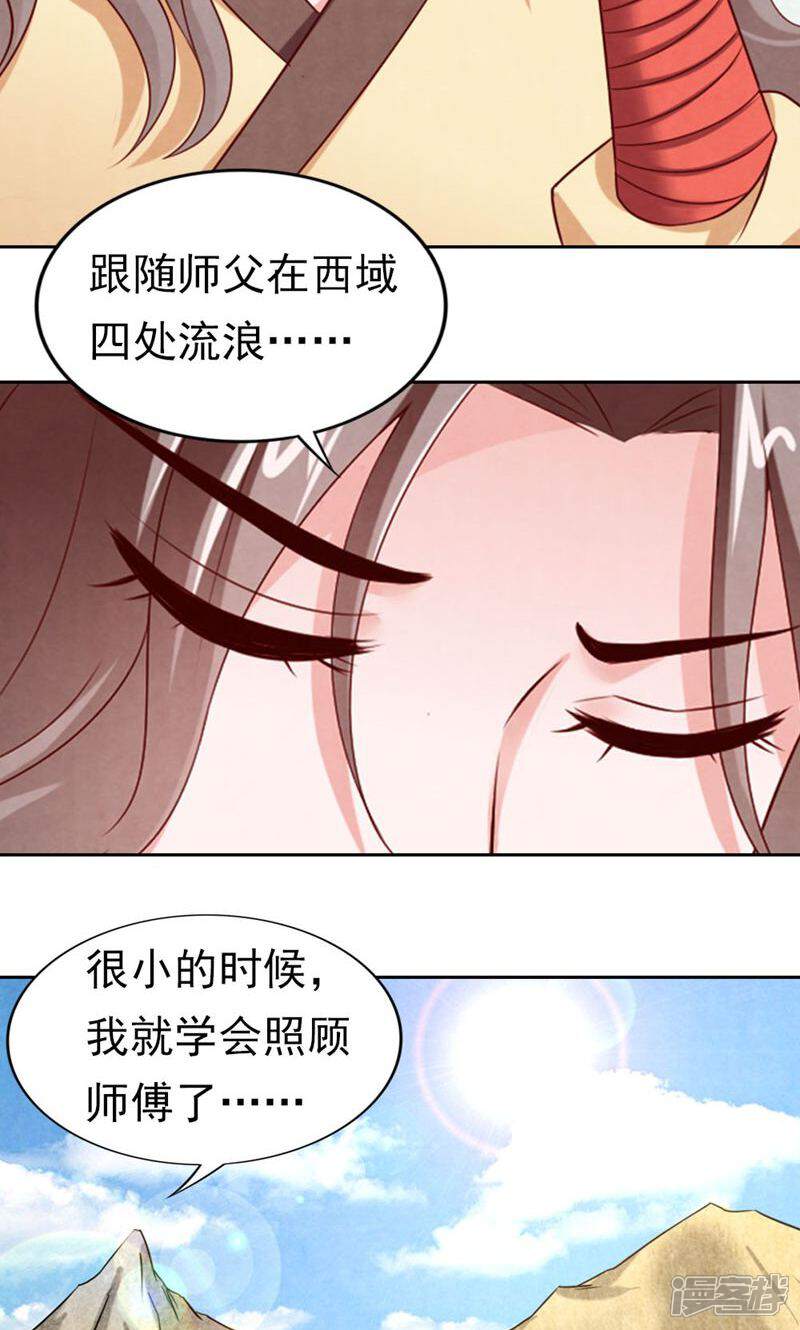 《西域皇妃》第83话 第7页