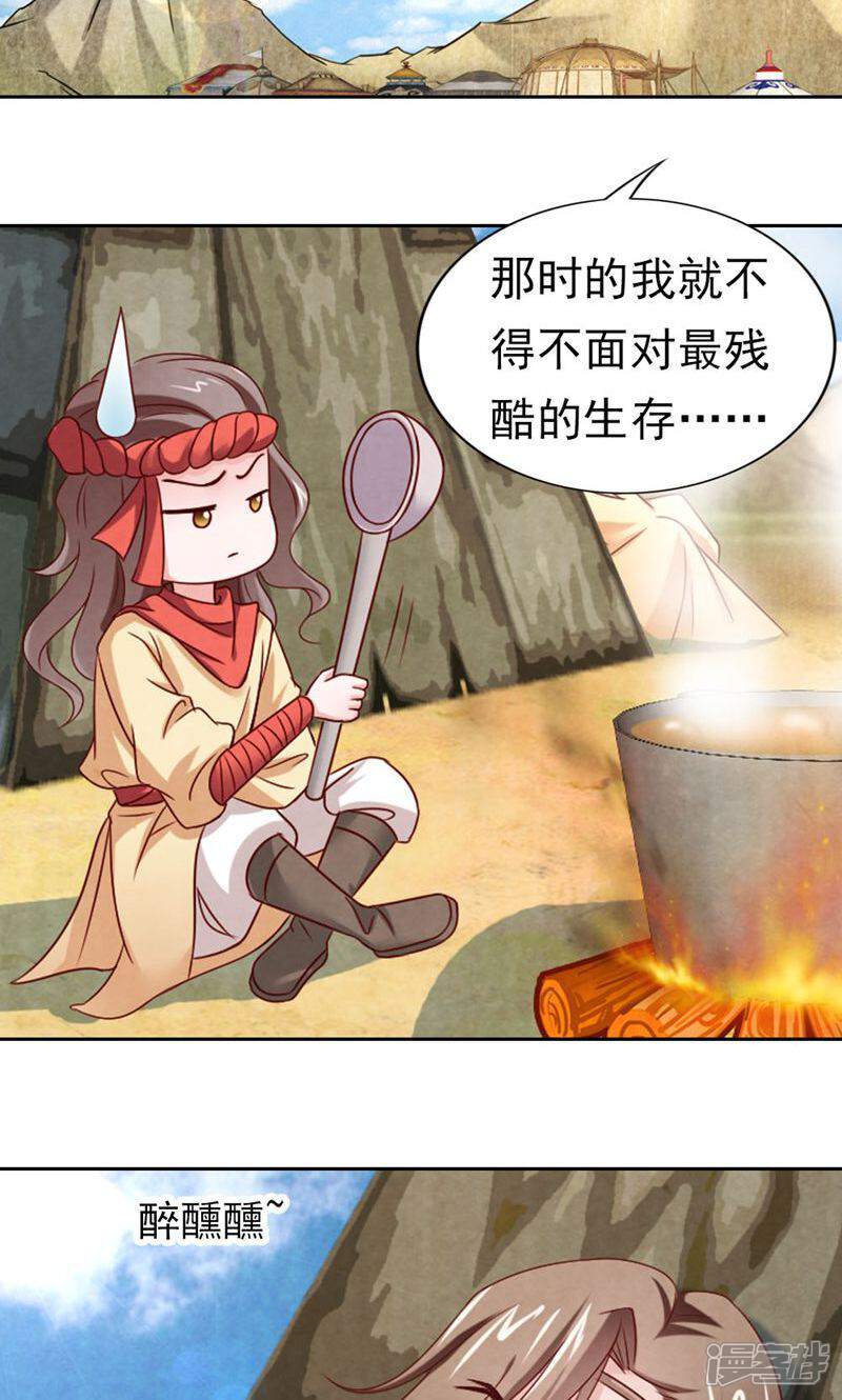 《西域皇妃》第83话 第8页