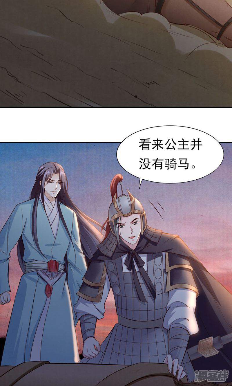《西域皇妃》第82话 第10页