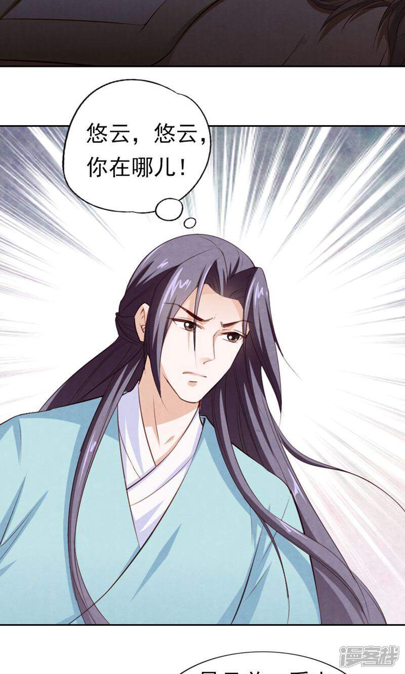 《西域皇妃》第82话 第11页