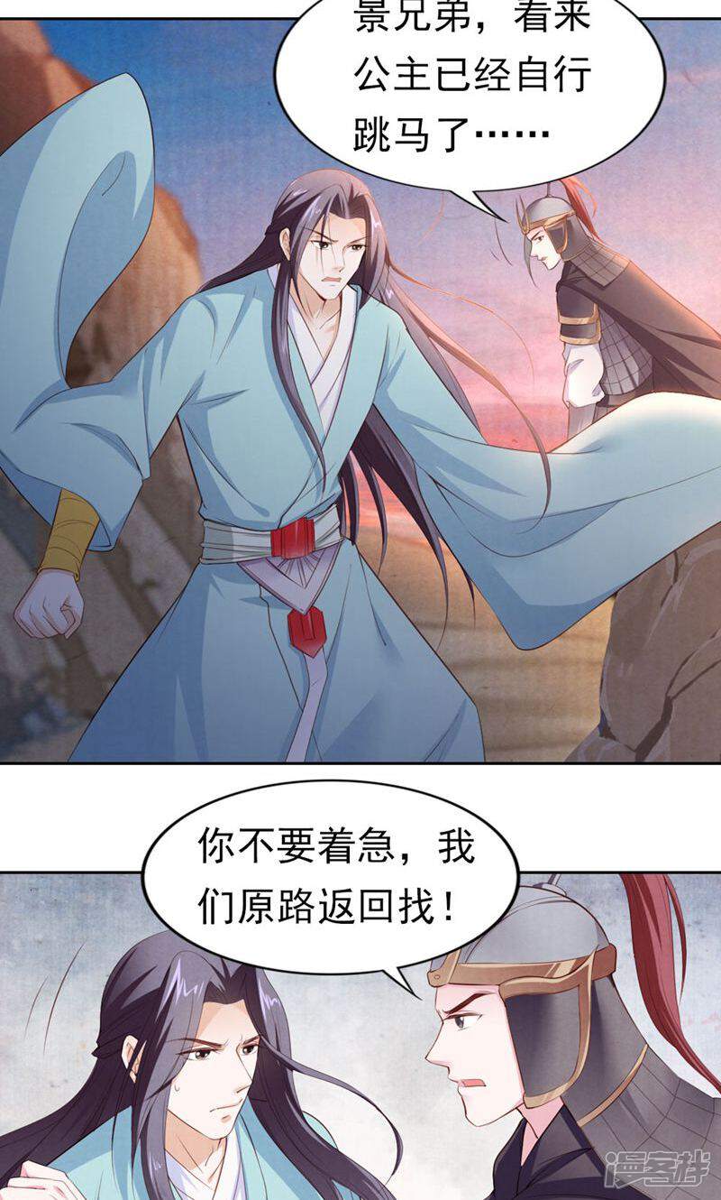《西域皇妃》第82话 第12页