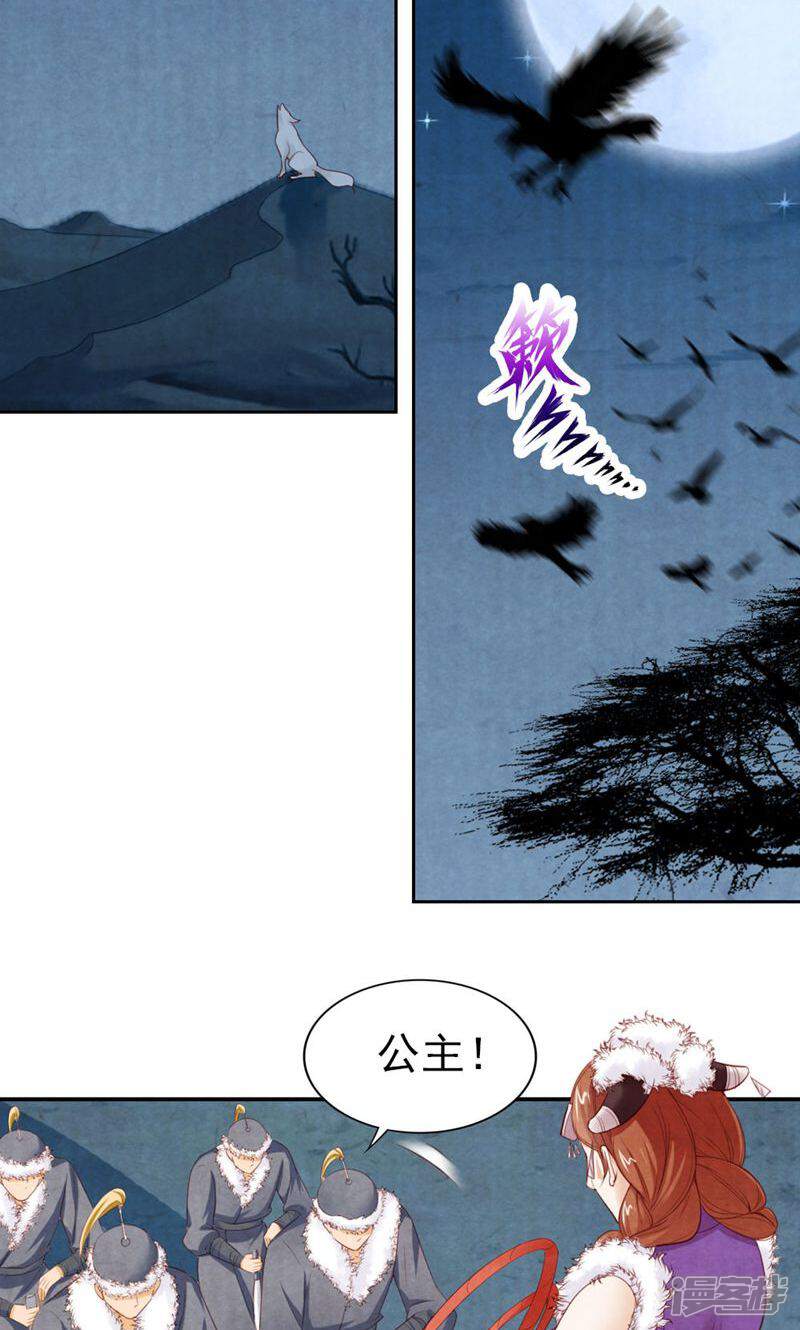 《西域皇妃》第82话 第16页