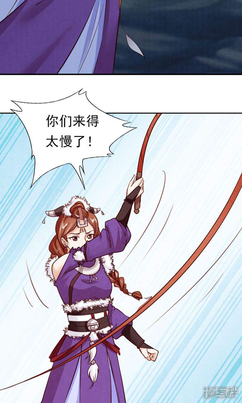 《西域皇妃》第82话 第18页