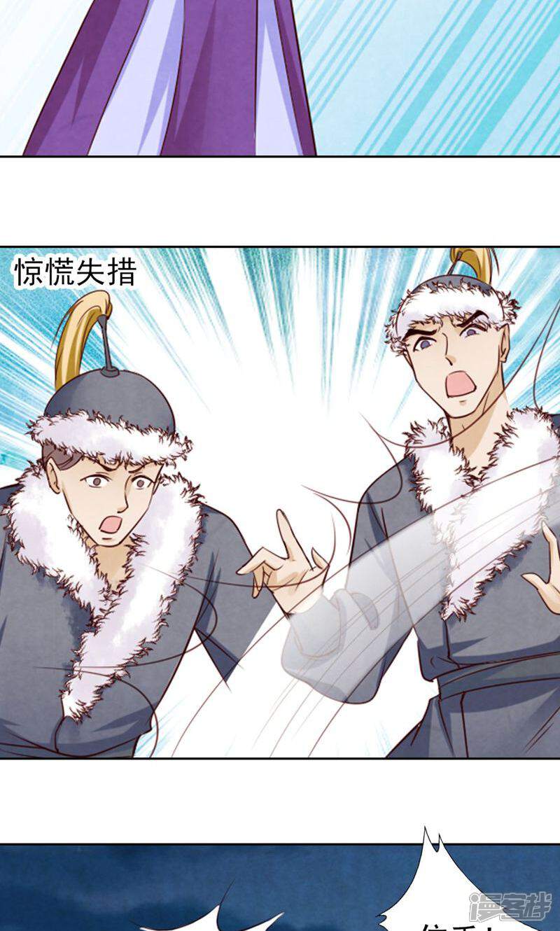 《西域皇妃》第82话 第19页