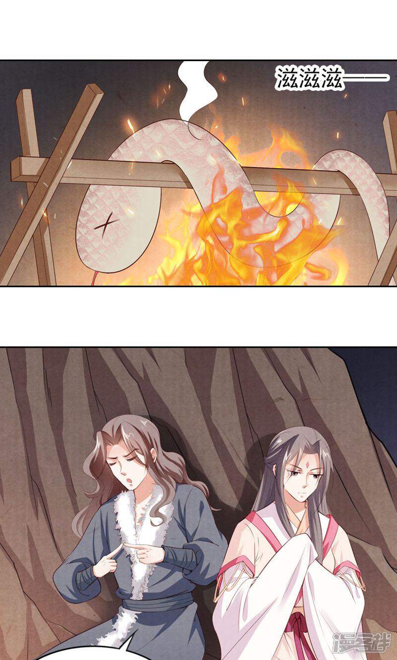 《西域皇妃》第82话 第1页