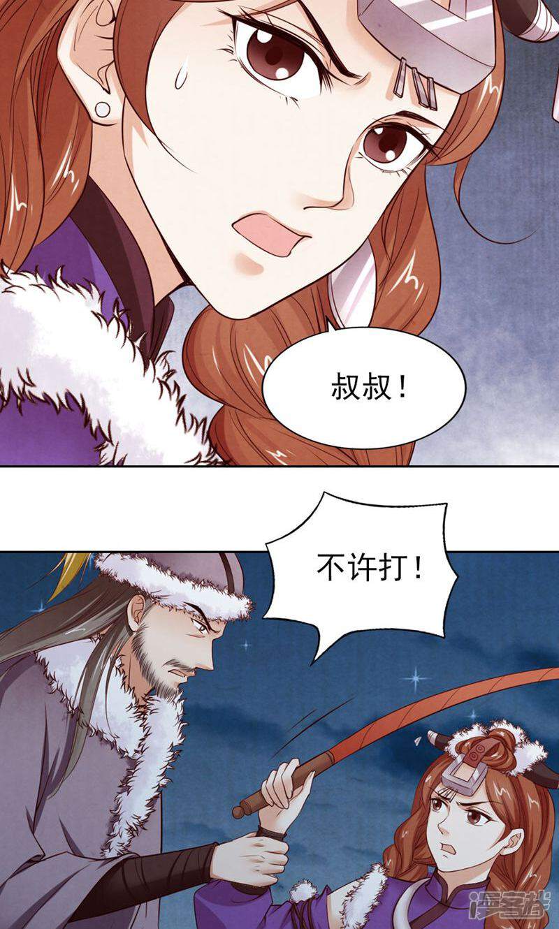 《西域皇妃》第82话 第21页