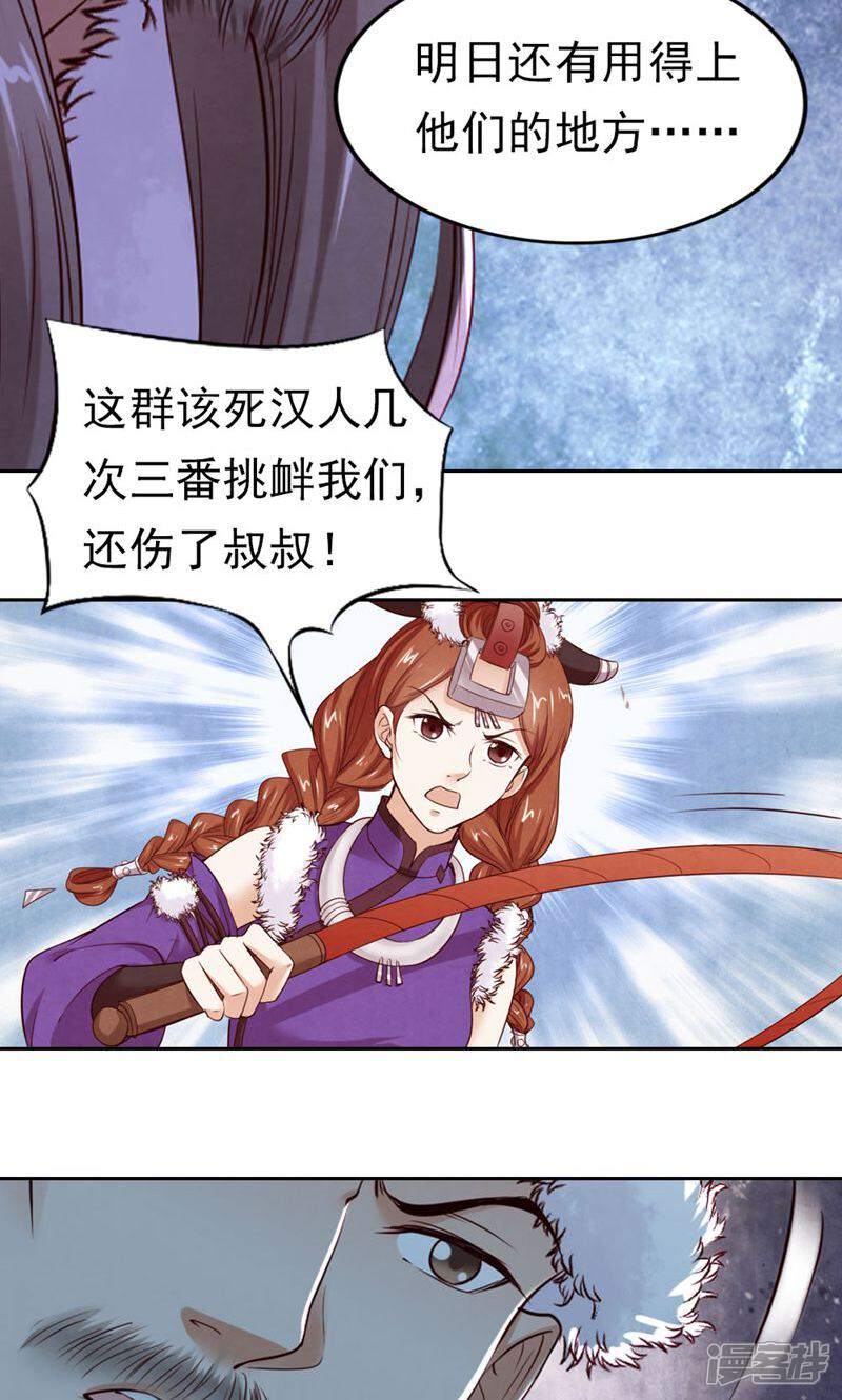 《西域皇妃》第82话 第23页