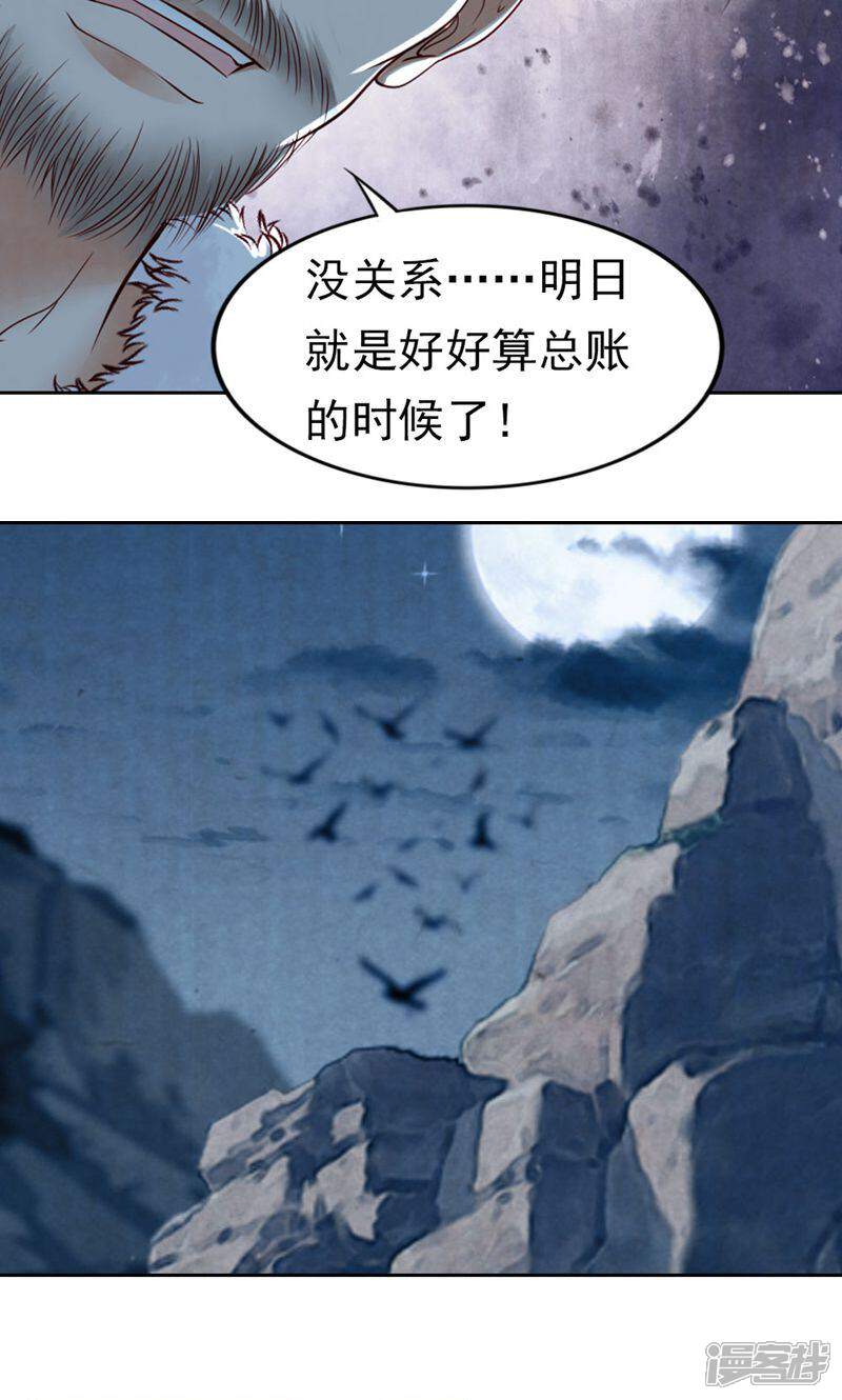《西域皇妃》第82话 第24页