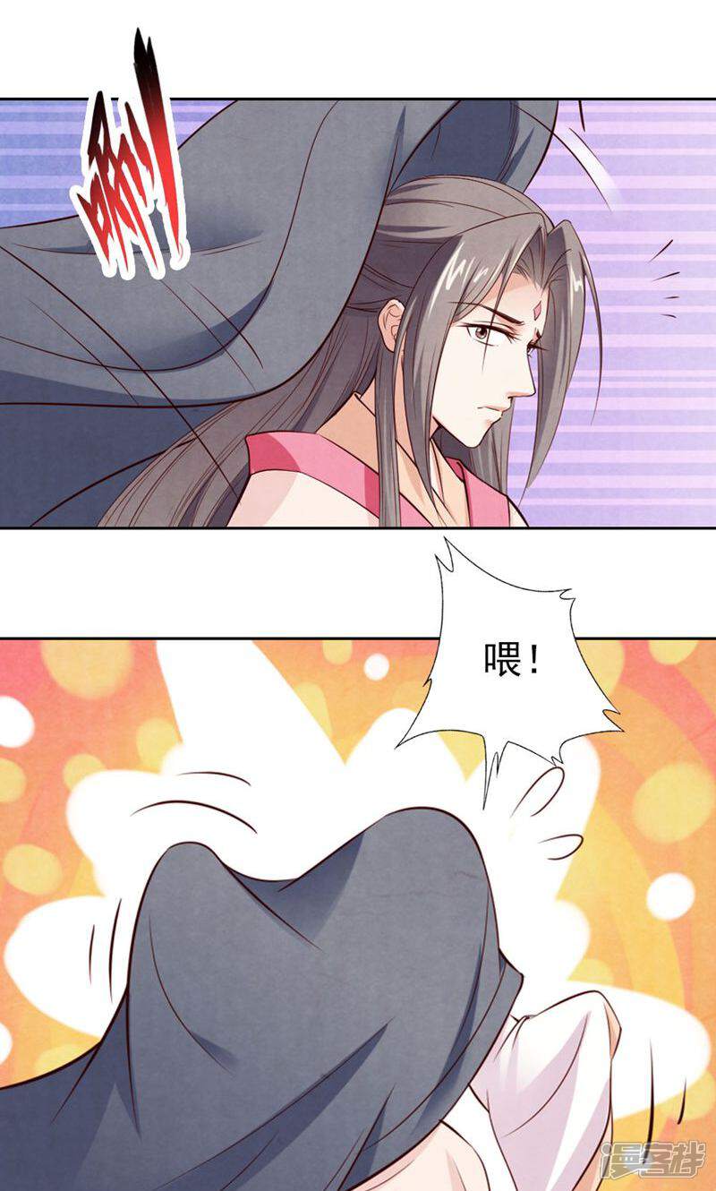 《西域皇妃》第82话 第27页