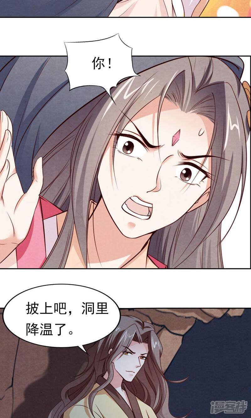 《西域皇妃》第82话 第28页