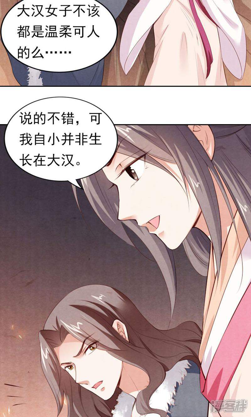 《西域皇妃》第82话 第2页