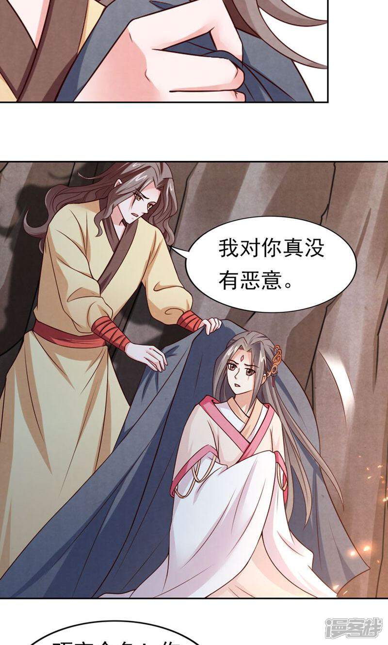 《西域皇妃》第82话 第32页