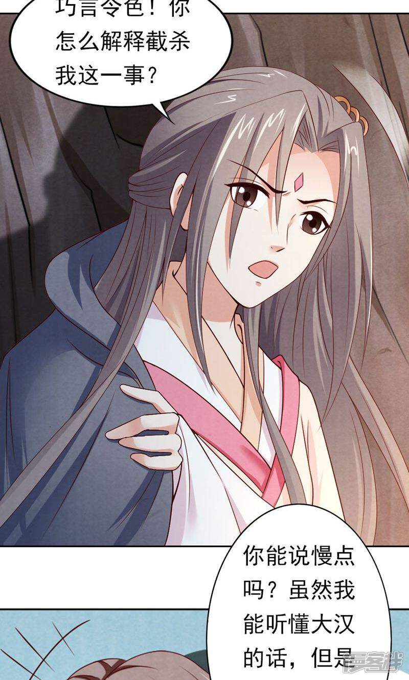《西域皇妃》第82话 第33页