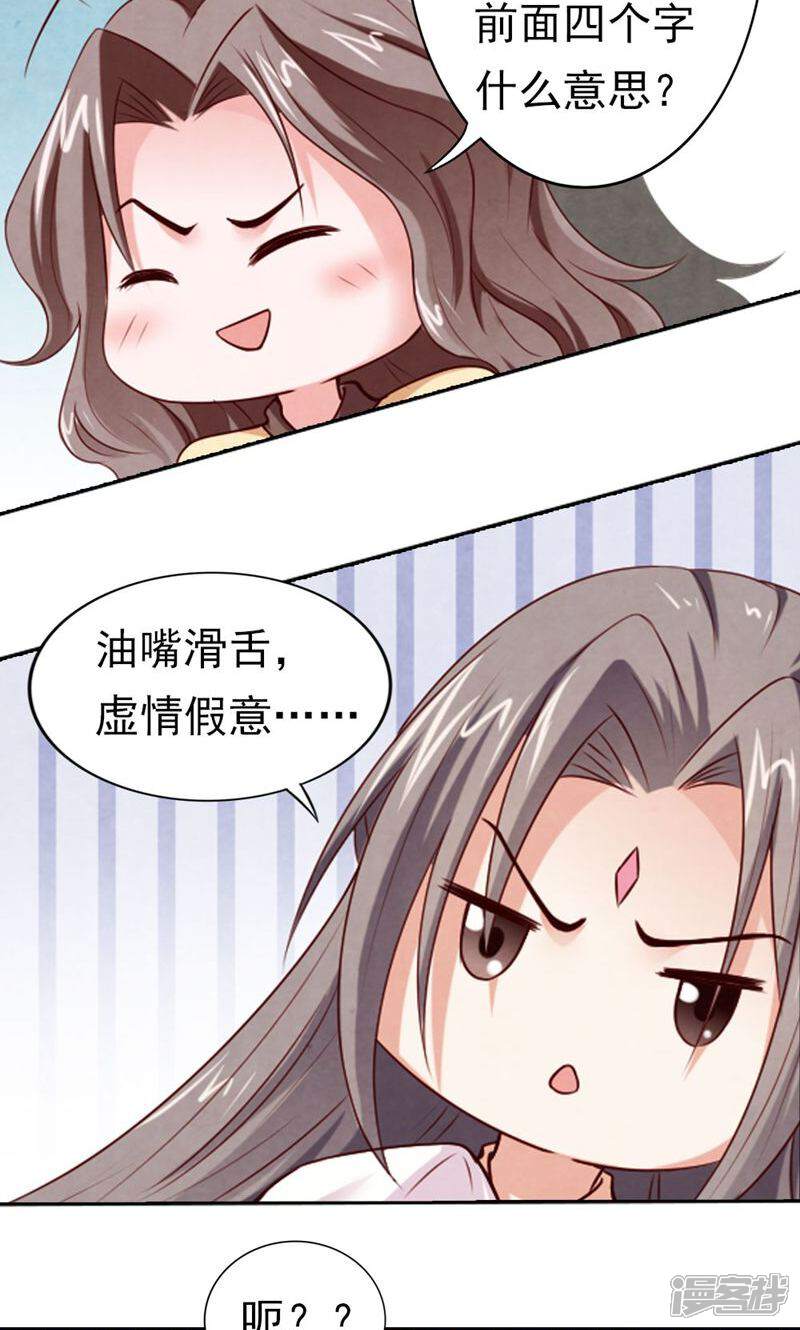 《西域皇妃》第82话 第34页
