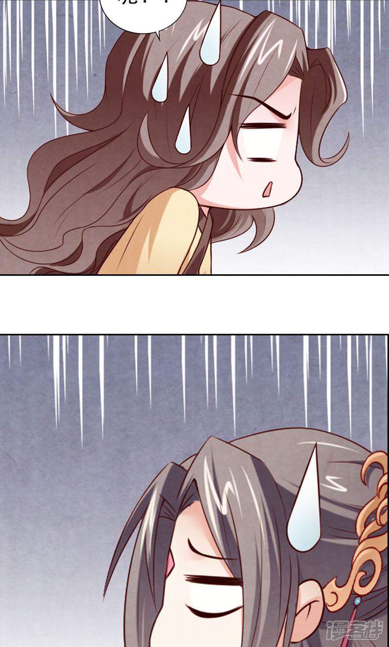 《西域皇妃》第82话 第35页