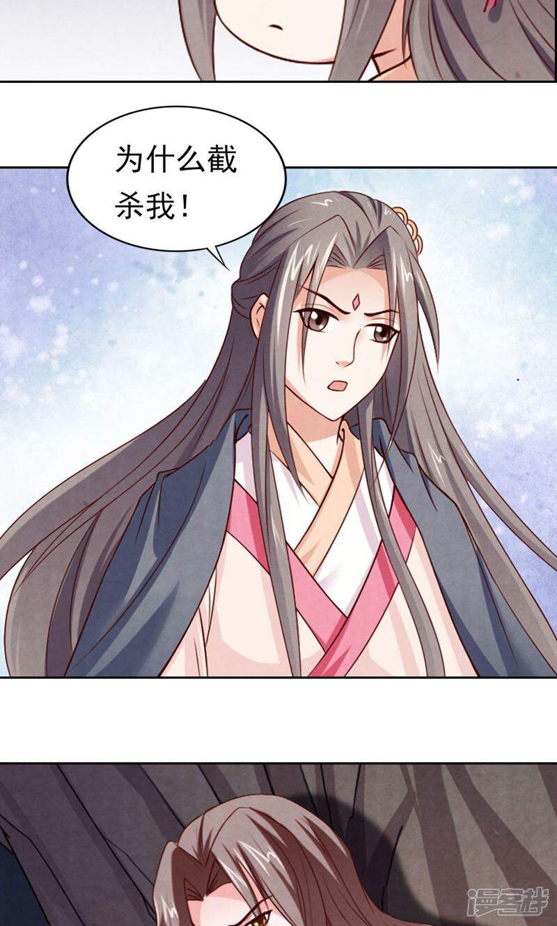 《西域皇妃》第82话 第36页